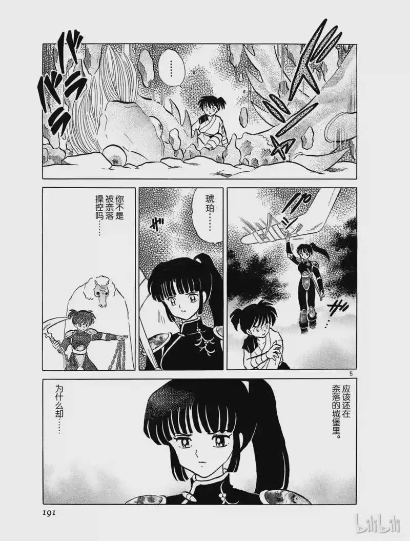 犬夜叉（WIDE版）_h 178 琥珀的记忆 第5页