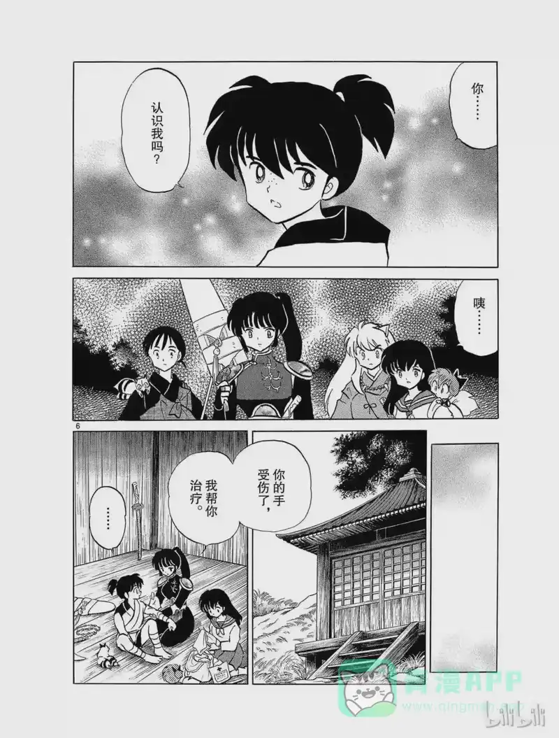 犬夜叉（WIDE版）_h 178 琥珀的记忆 第6页