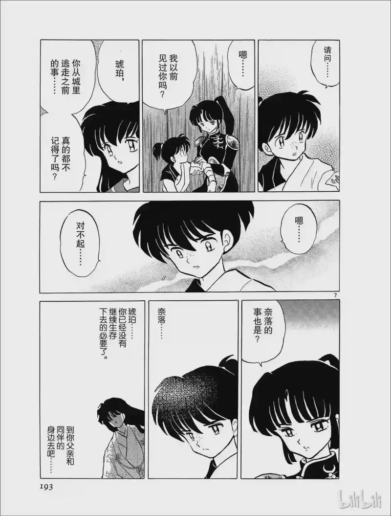 犬夜叉（WIDE版）_h 178 琥珀的记忆 第7页