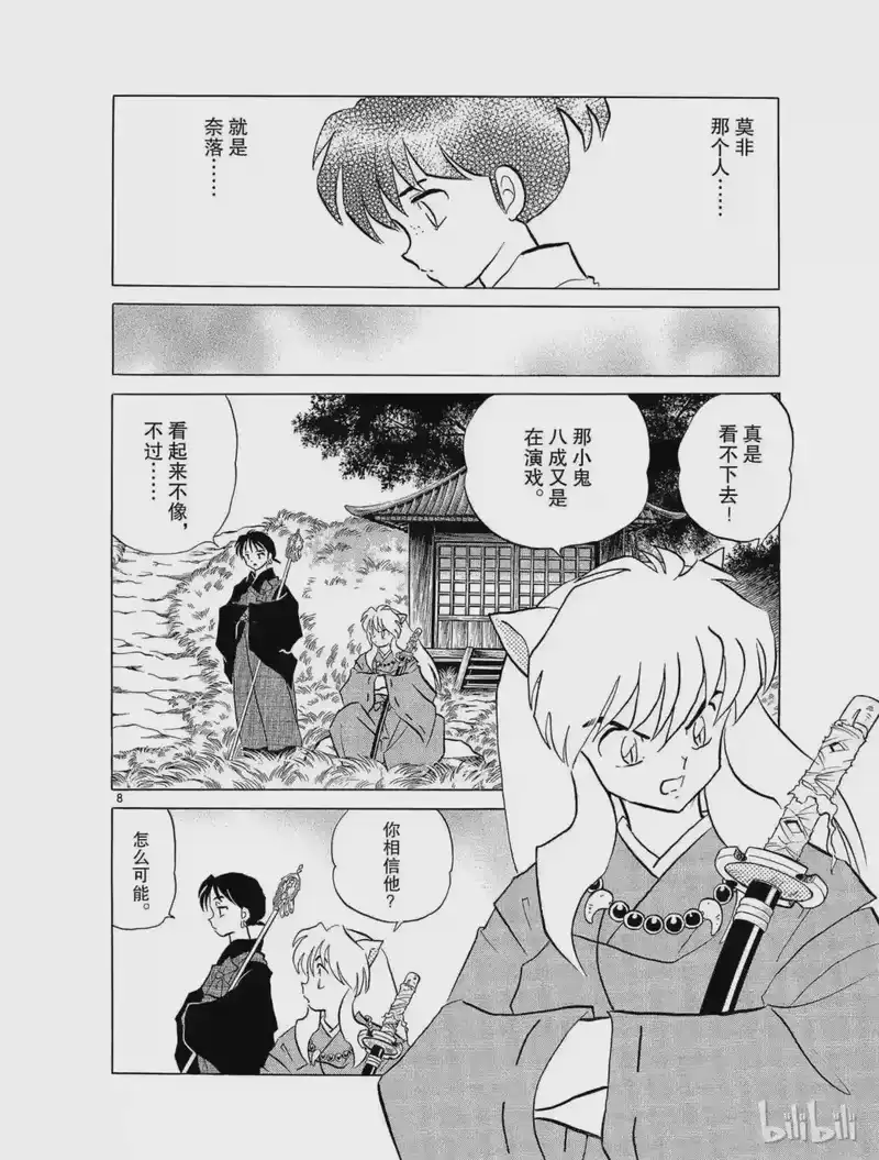犬夜叉（WIDE版）_h 178 琥珀的记忆 第8页