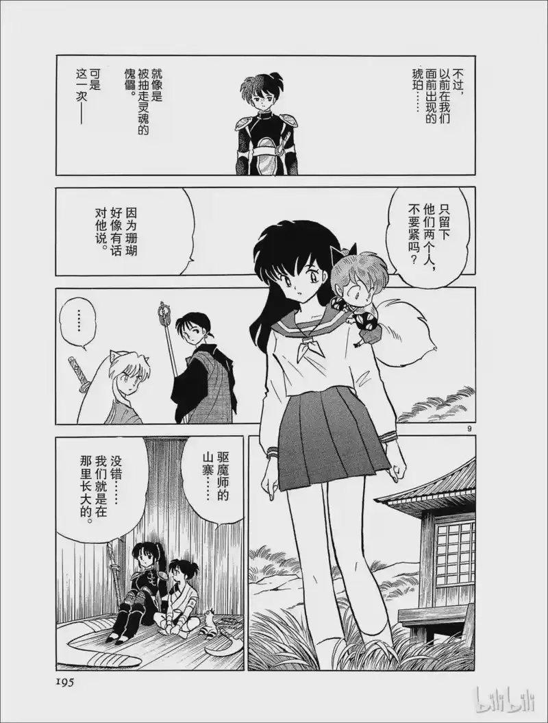犬夜叉（WIDE版）_h 178 琥珀的记忆 第9页