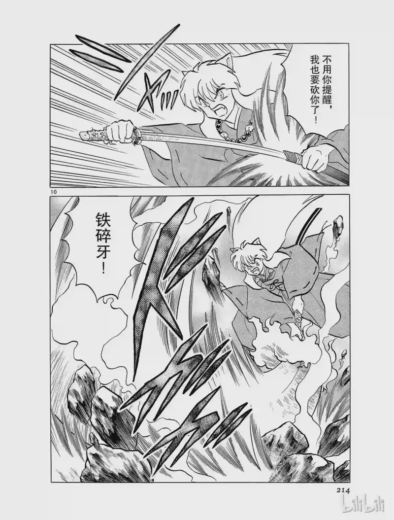 犬夜叉（WIDE版）_h 179 怀疑 第10页