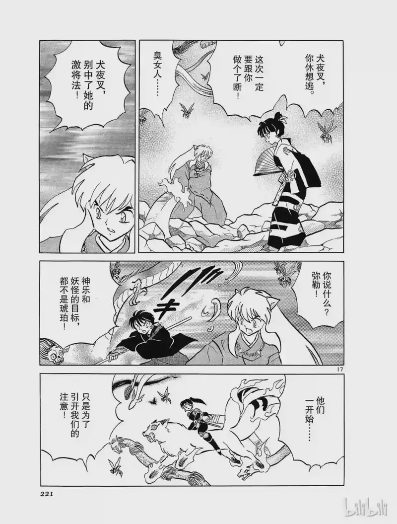 犬夜叉（WIDE版）_h 179 怀疑 第17页
