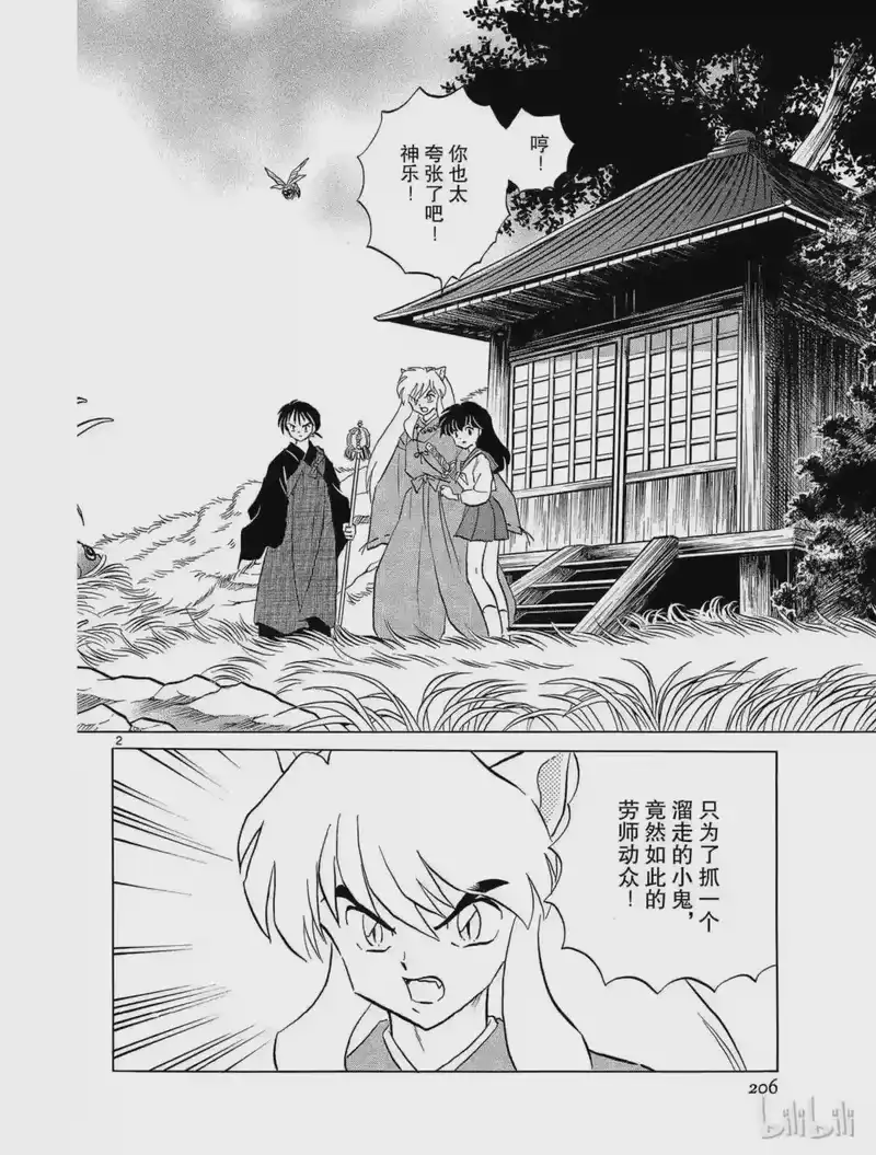犬夜叉（WIDE版）_h 179 怀疑 第2页