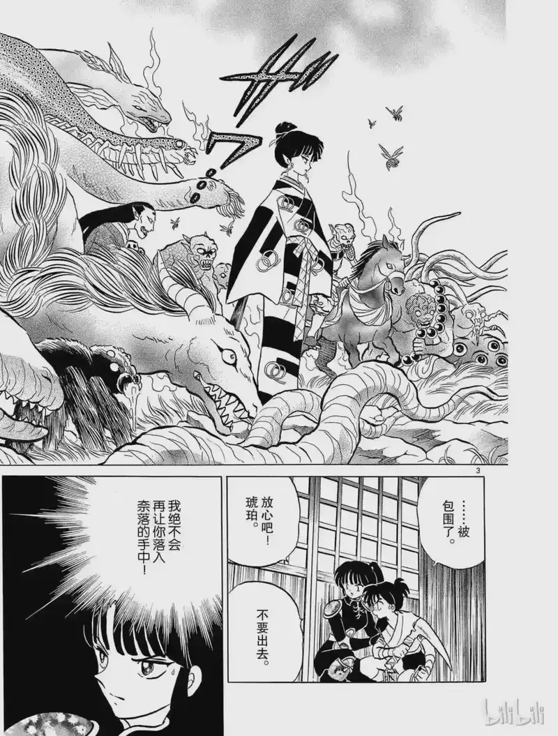 犬夜叉（WIDE版）_h 179 怀疑 第3页
