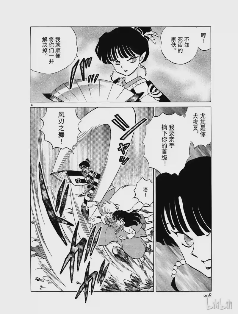 犬夜叉（WIDE版）_h 179 怀疑 第4页