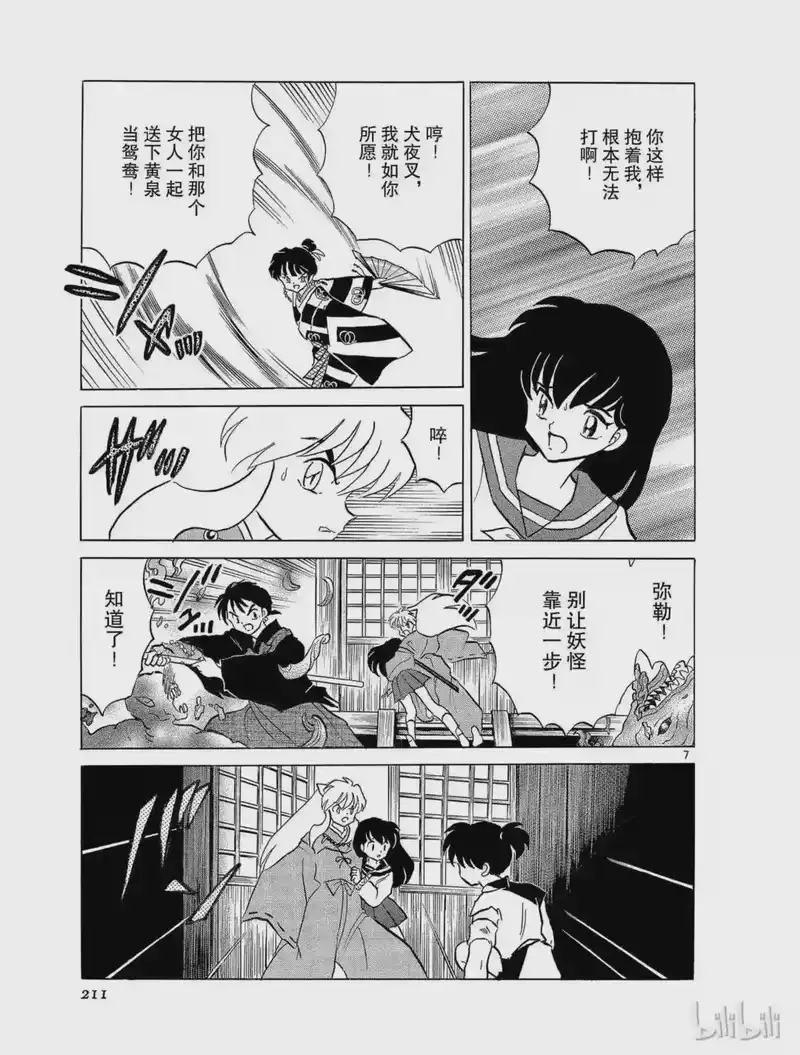 犬夜叉（WIDE版）_h 179 怀疑 第7页