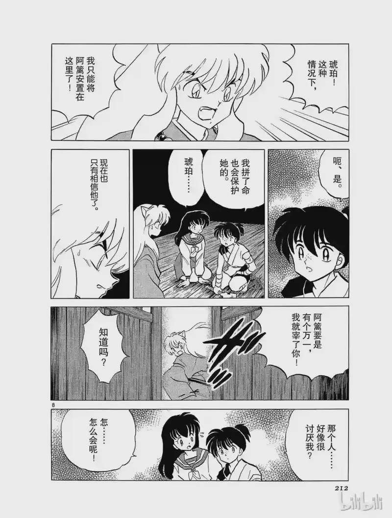 犬夜叉（WIDE版）_h 179 怀疑 第8页
