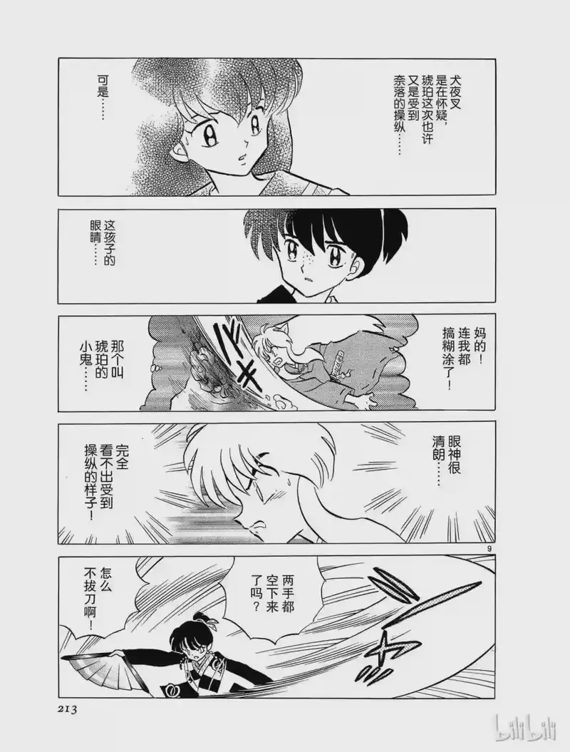 犬夜叉（WIDE版）_h 179 怀疑 第9页