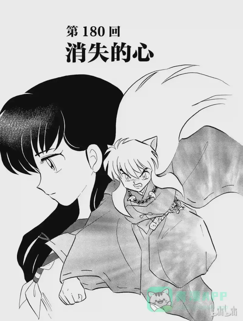 犬夜叉（WIDE版）_h 180 消失的心 第1页