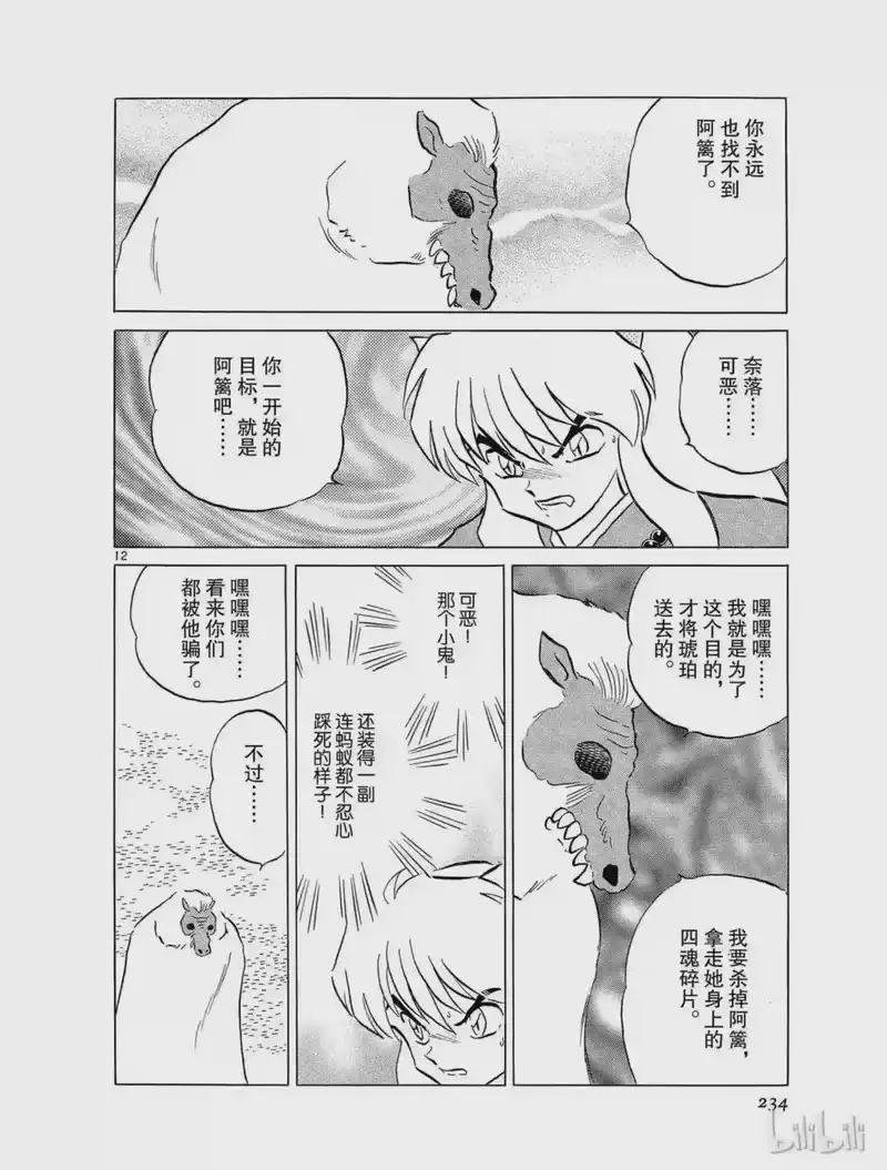 犬夜叉（WIDE版）_h 180 消失的心 第12页