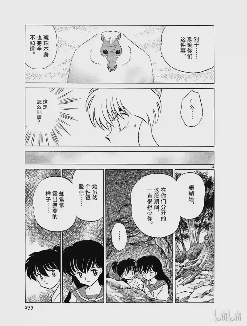 犬夜叉（WIDE版）_h 180 消失的心 第13页