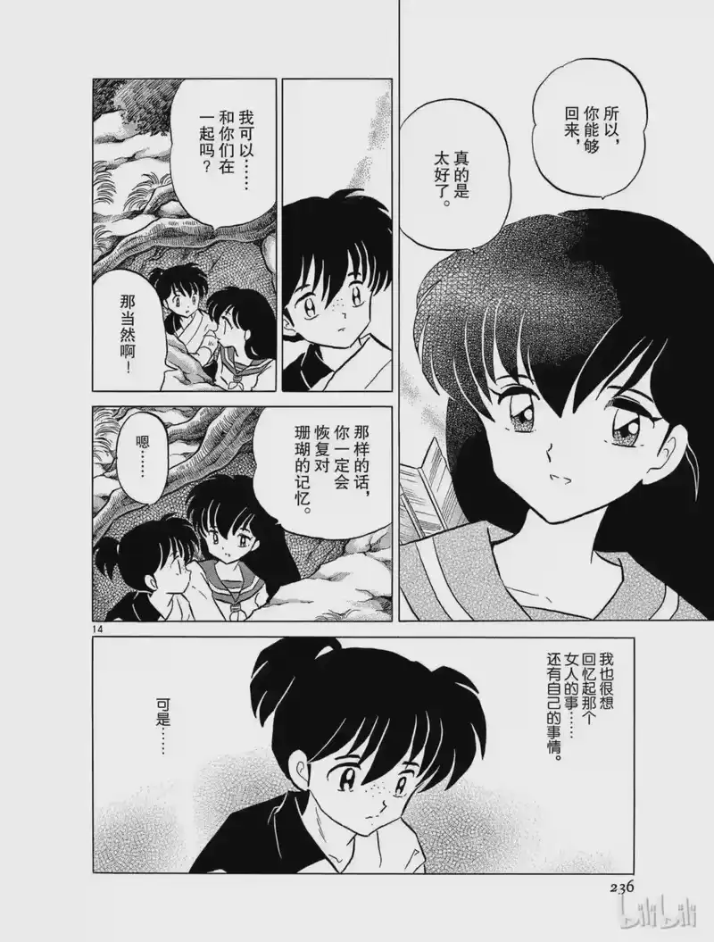 犬夜叉（WIDE版）_h 180 消失的心 第14页