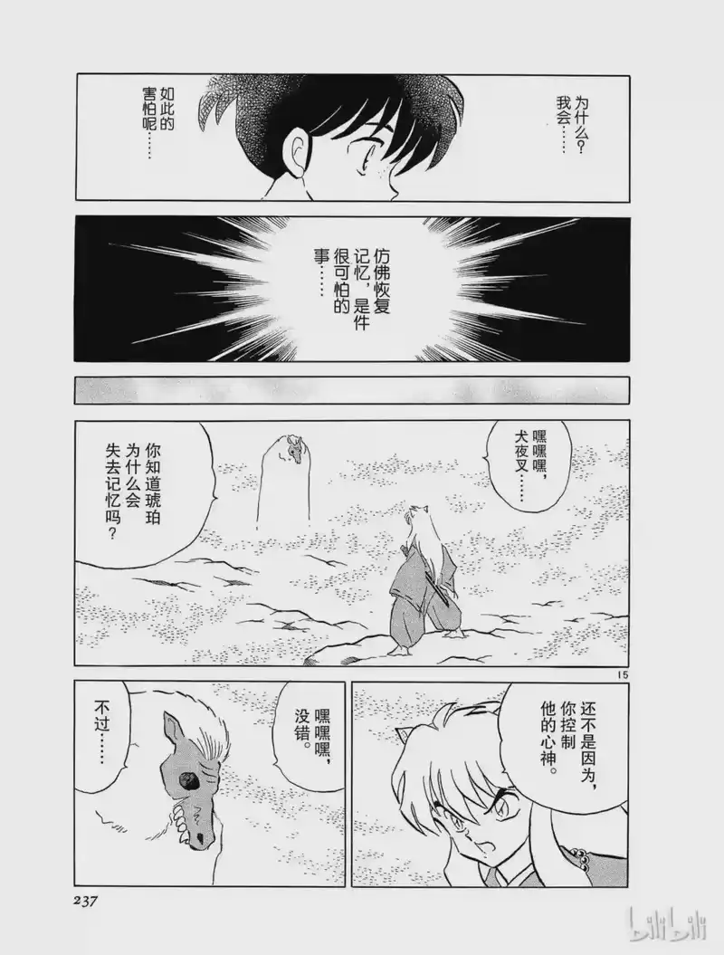 犬夜叉（WIDE版）_h 180 消失的心 第15页