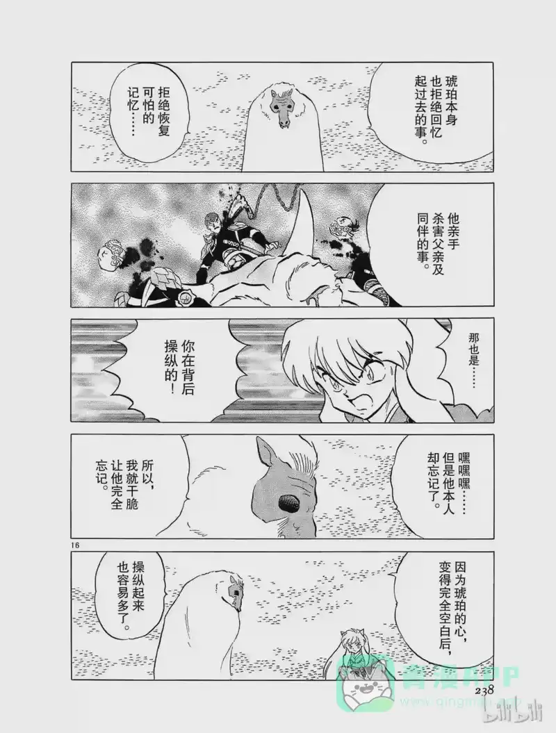犬夜叉（WIDE版）_h 180 消失的心 第16页