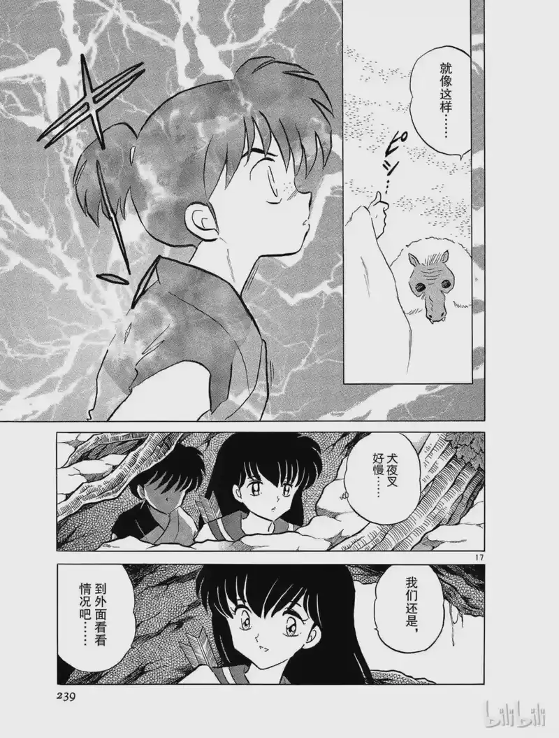 犬夜叉（WIDE版）_h 180 消失的心 第17页
