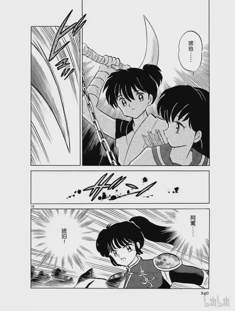 犬夜叉（WIDE版）_h 180 消失的心 第18页