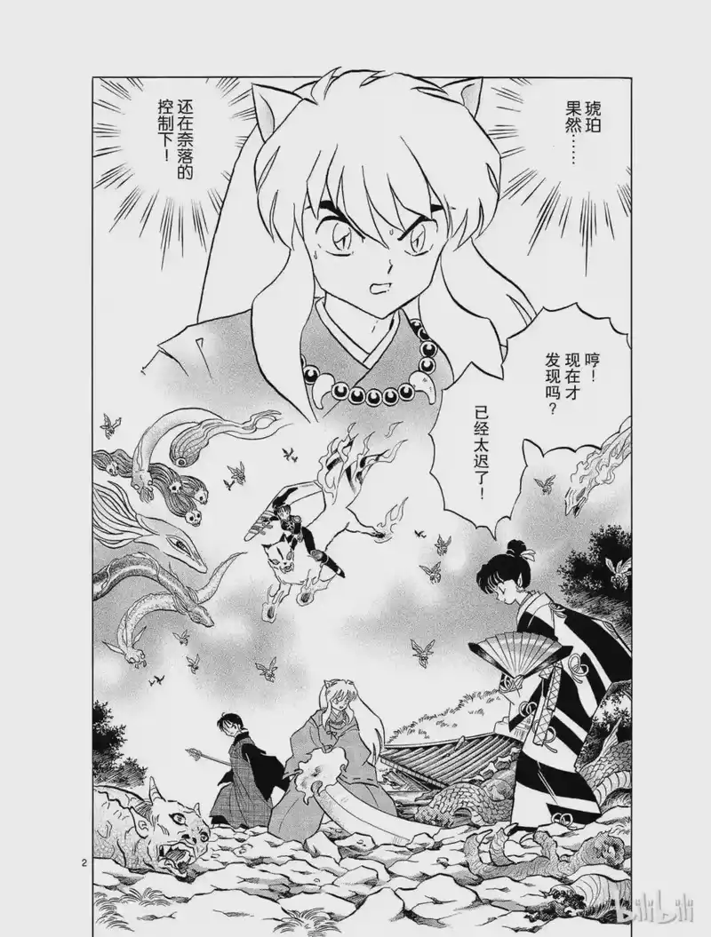 犬夜叉（WIDE版）_h 180 消失的心 第2页