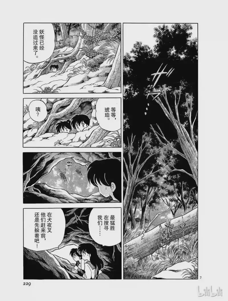 犬夜叉（WIDE版）_h 180 消失的心 第7页