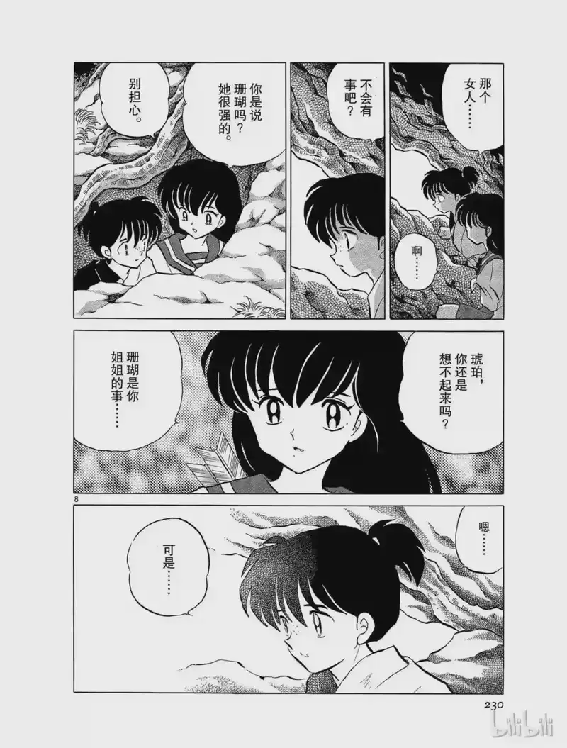 犬夜叉（WIDE版）_h 180 消失的心 第8页