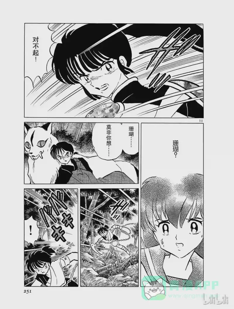 犬夜叉（WIDE版）_h 181 珊瑚的决心 第11页
