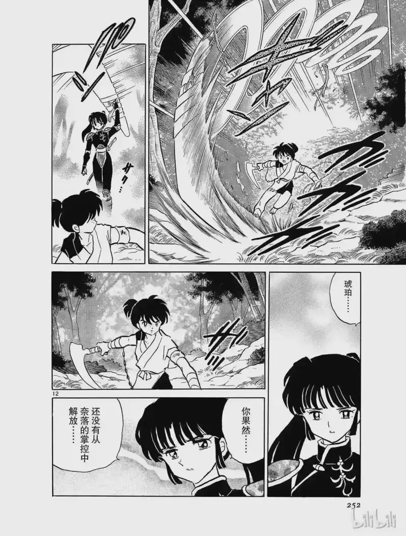 犬夜叉（WIDE版）_h 181 珊瑚的决心 第12页
