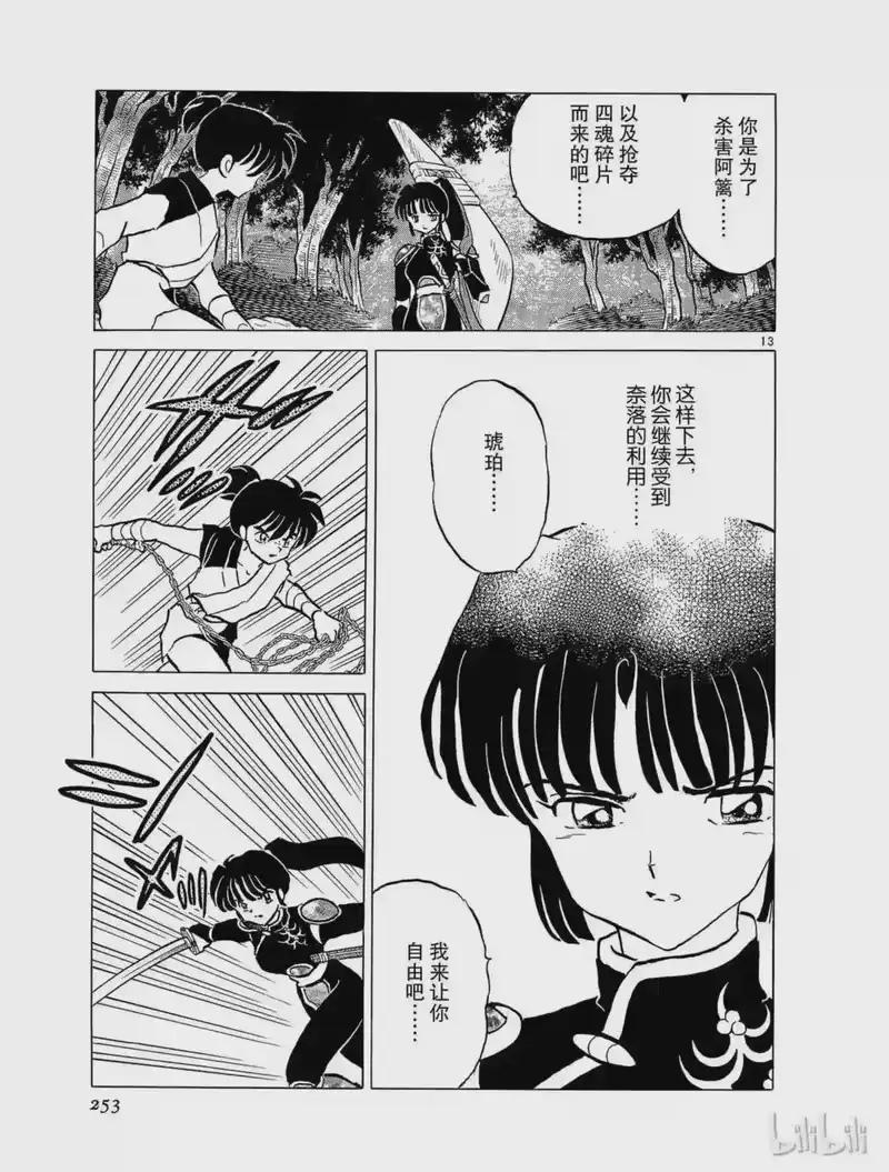 犬夜叉（WIDE版）_h 181 珊瑚的决心 第13页