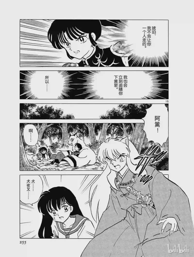 犬夜叉（WIDE版）_h 181 珊瑚的决心 第15页