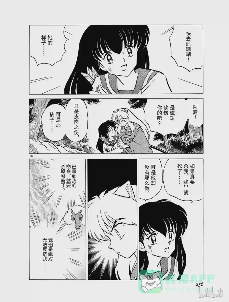 犬夜叉（WIDE版）_h 181 珊瑚的决心 第16页