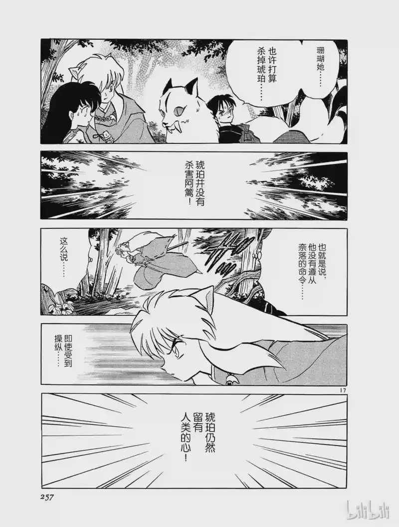 犬夜叉（WIDE版）_h 181 珊瑚的决心 第17页