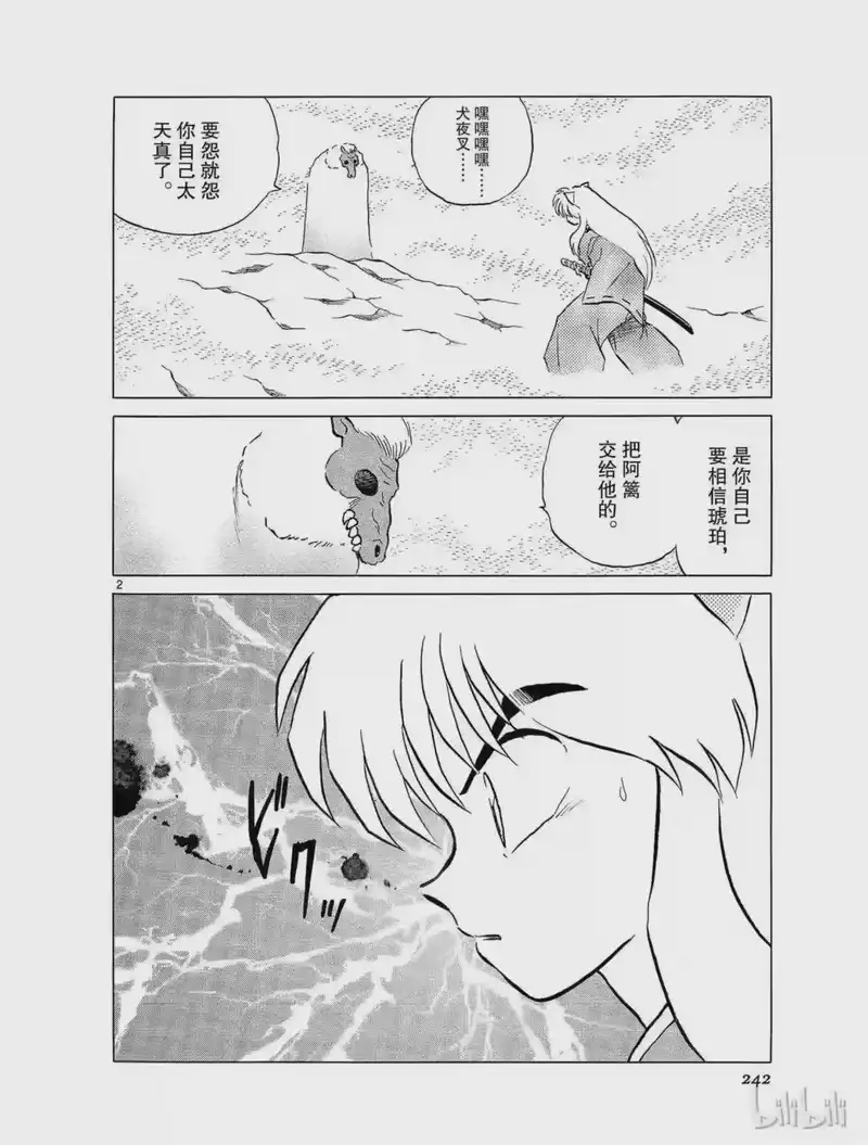 犬夜叉（WIDE版）_h 181 珊瑚的决心 第2页