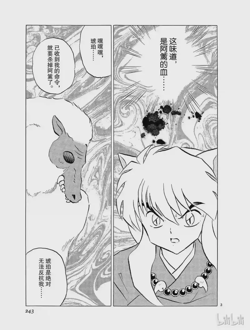 犬夜叉（WIDE版）_h 181 珊瑚的决心 第3页
