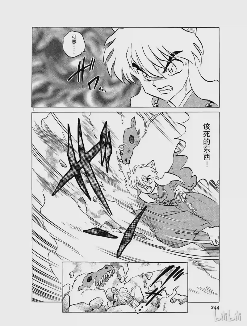 犬夜叉（WIDE版）_h 181 珊瑚的决心 第4页
