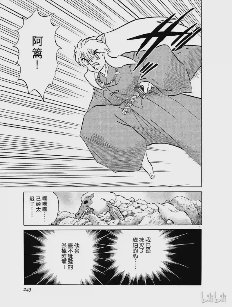 犬夜叉（WIDE版）_h 181 珊瑚的决心 第5页