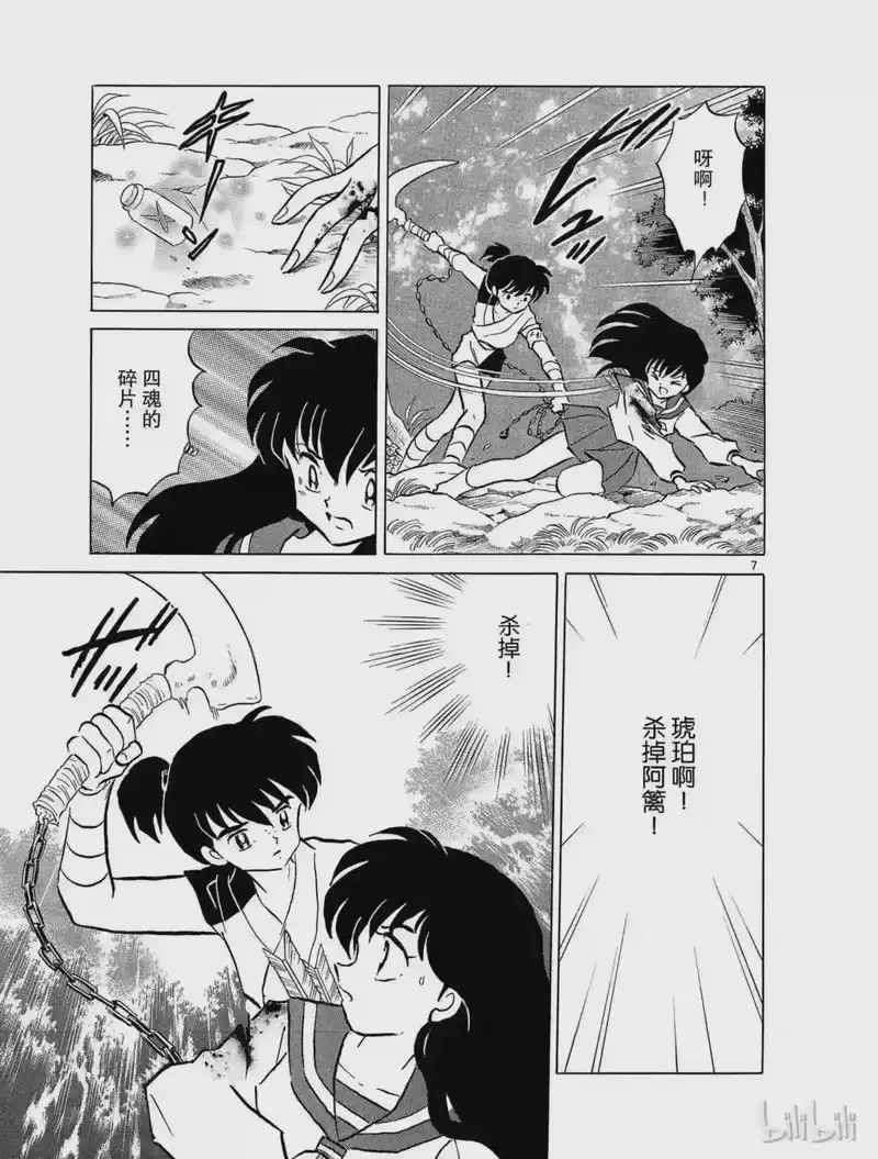 犬夜叉（WIDE版）_h 181 珊瑚的决心 第7页