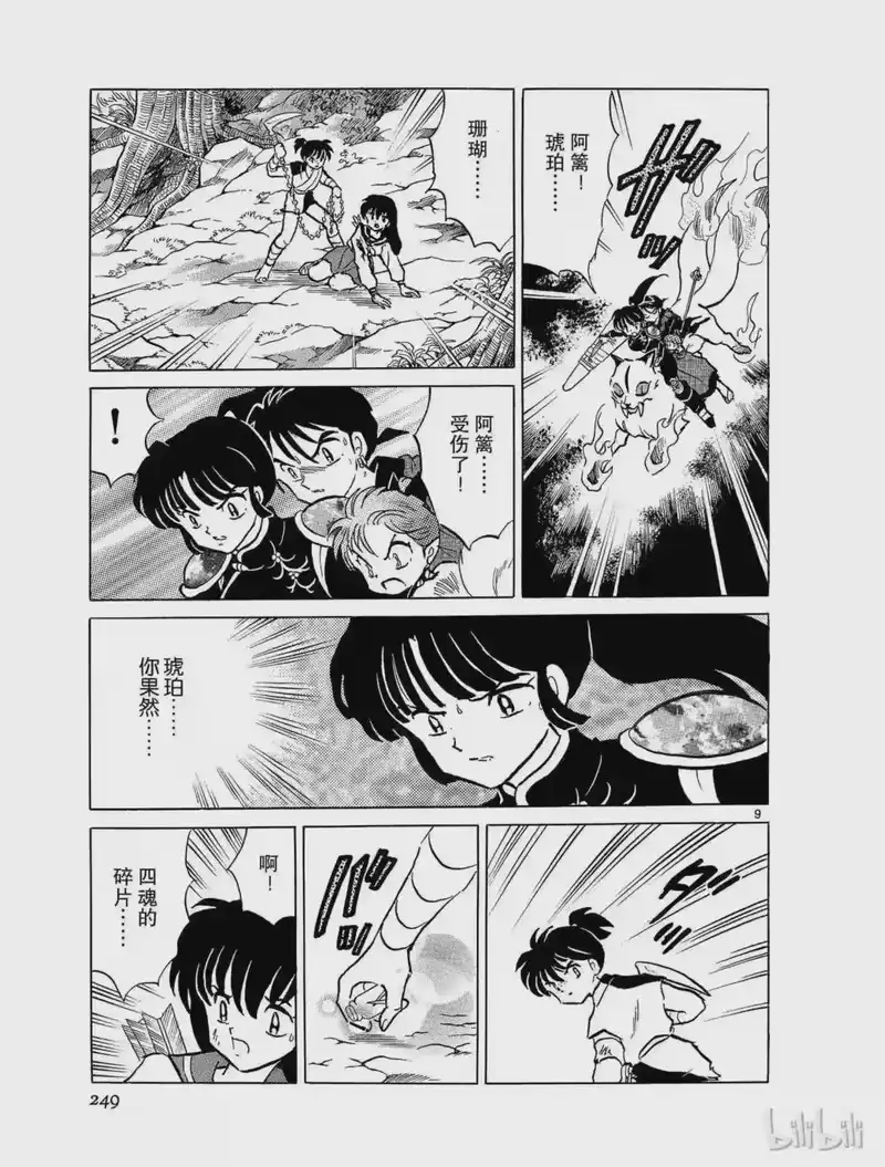 犬夜叉（WIDE版）_h 181 珊瑚的决心 第9页