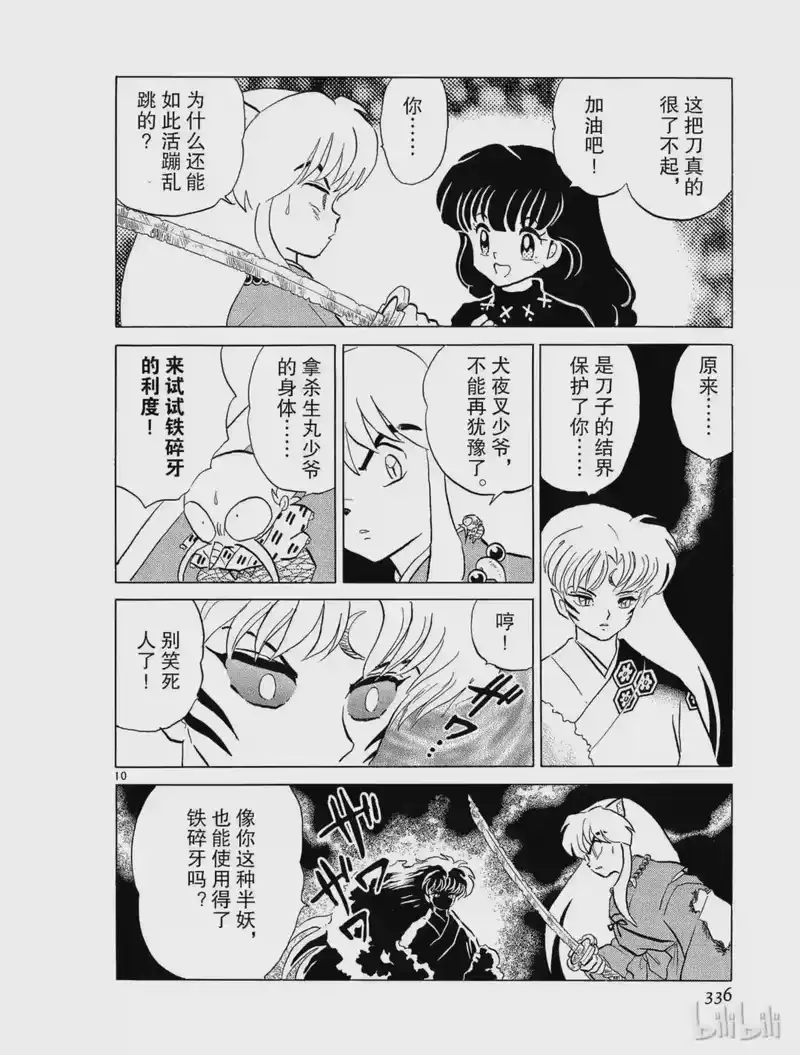 犬夜叉（WIDE版）_h 17 变化 第10页