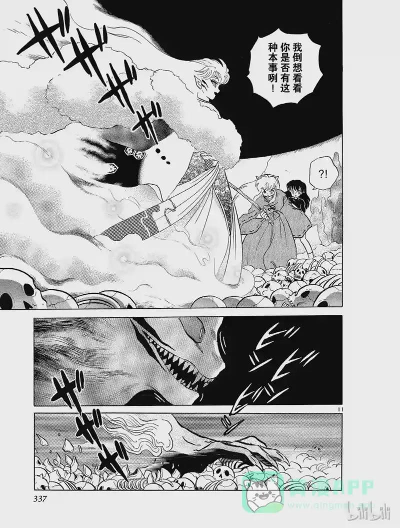 犬夜叉（WIDE版）_h 17 变化 第11页