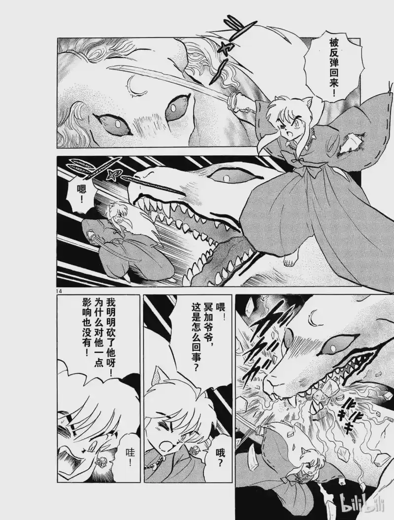 犬夜叉（WIDE版）_h 17 变化 第14页