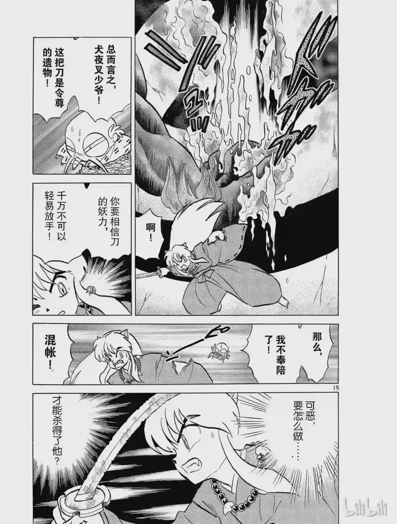 犬夜叉（WIDE版）_h 17 变化 第15页