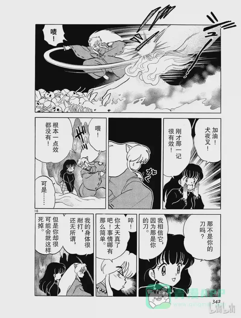 犬夜叉（WIDE版）_h 17 变化 第16页