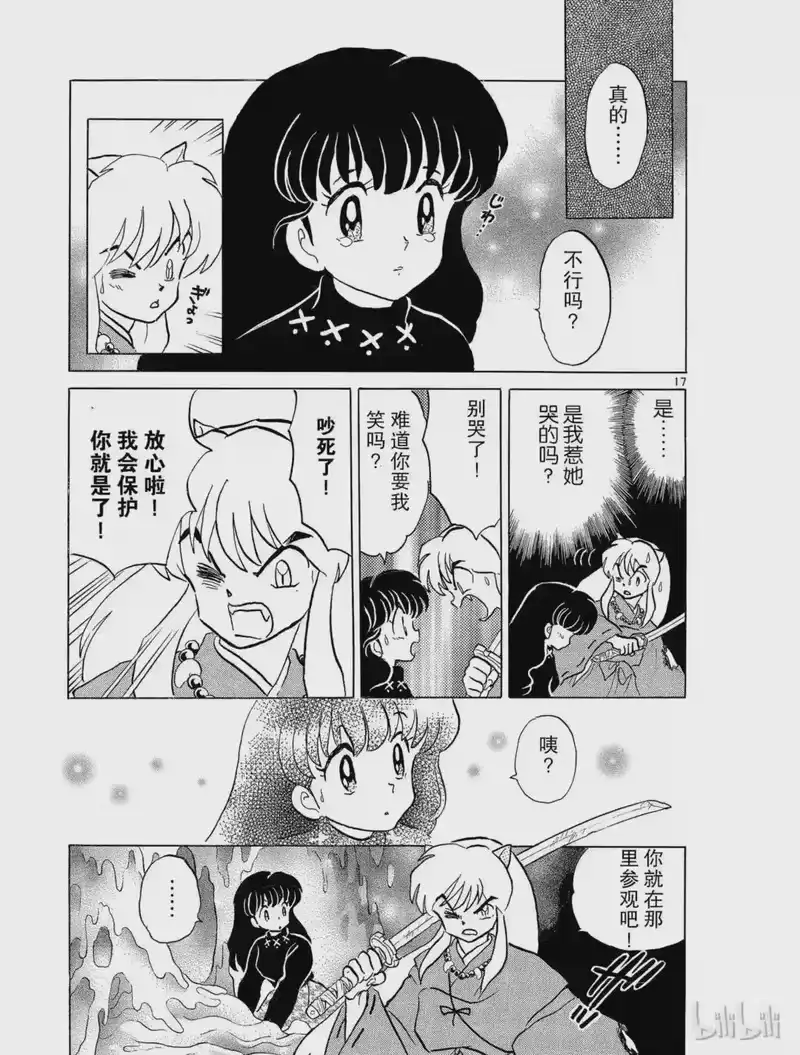 犬夜叉（WIDE版）_h 17 变化 第17页