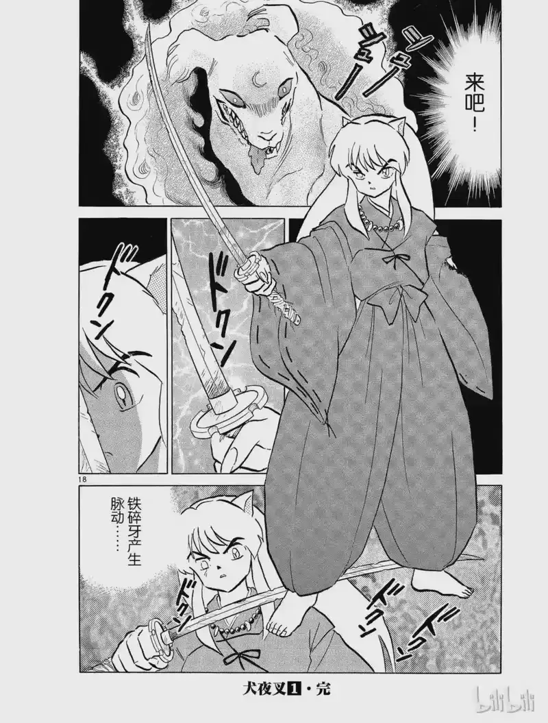 犬夜叉（WIDE版）_h 17 变化 第18页