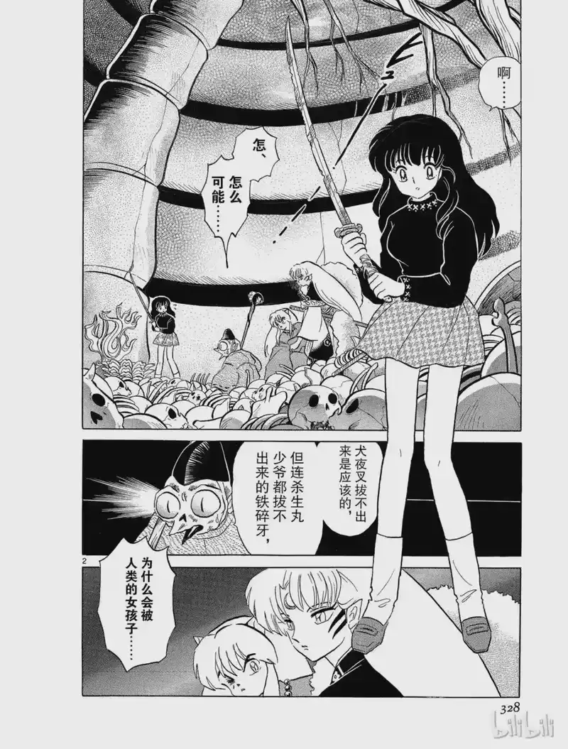 犬夜叉（WIDE版）_h 17 变化 第2页