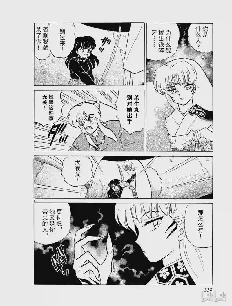 犬夜叉（WIDE版）_h 17 变化 第4页