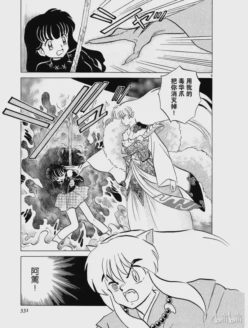 犬夜叉（WIDE版）_h 17 变化 第5页