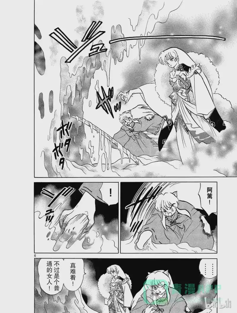 犬夜叉（WIDE版）_h 17 变化 第6页