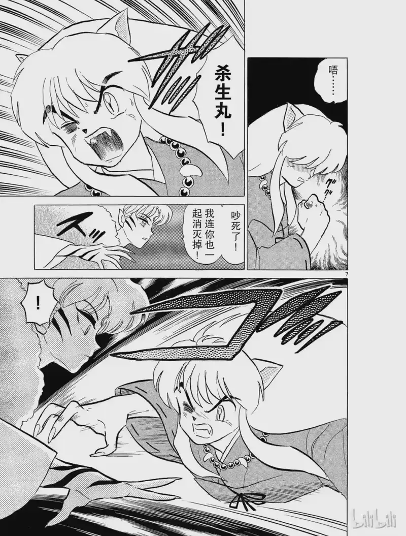 犬夜叉（WIDE版）_h 17 变化 第7页