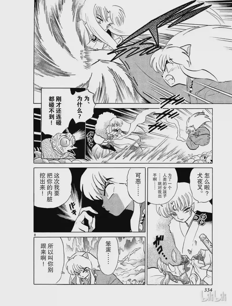 犬夜叉（WIDE版）_h 17 变化 第8页