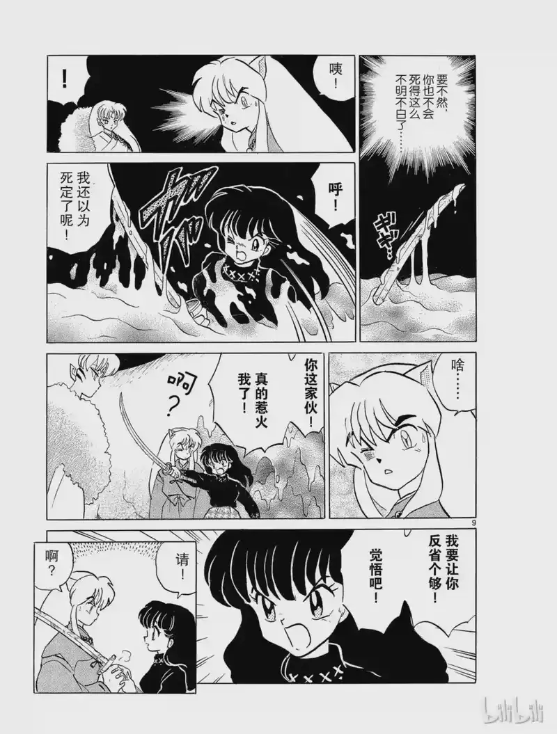 犬夜叉（WIDE版）_h 17 变化 第9页